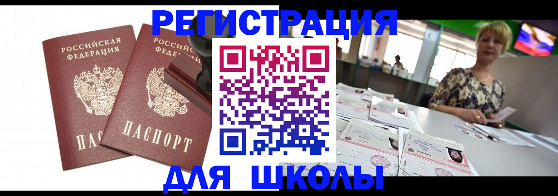 прописка в Владивостоке