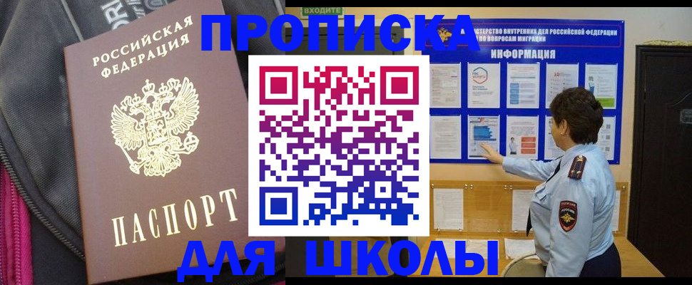 прописка для кредита в Владивостоке