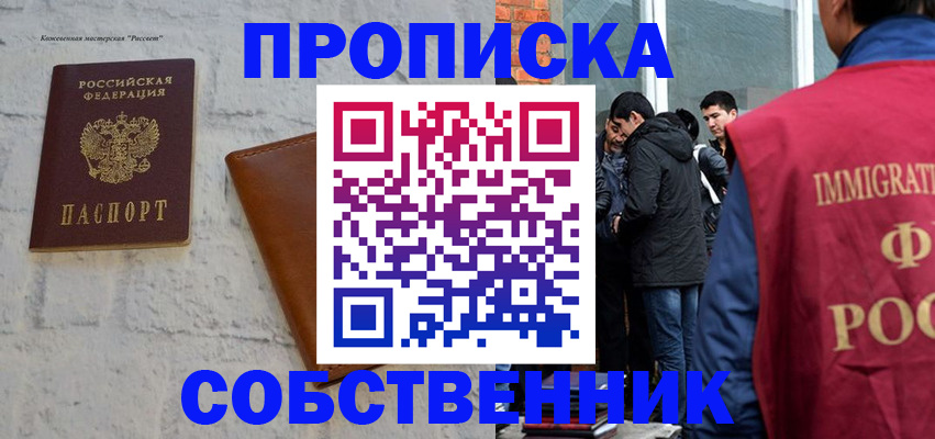 прописка паспорт в Владивостоке