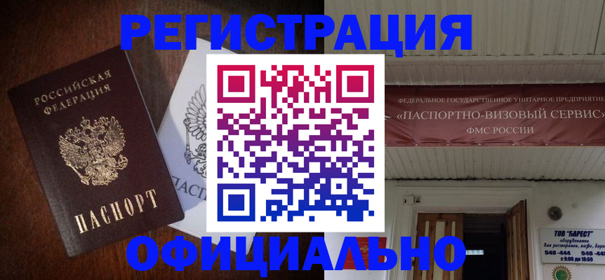 прописка для работы в Владивостоке