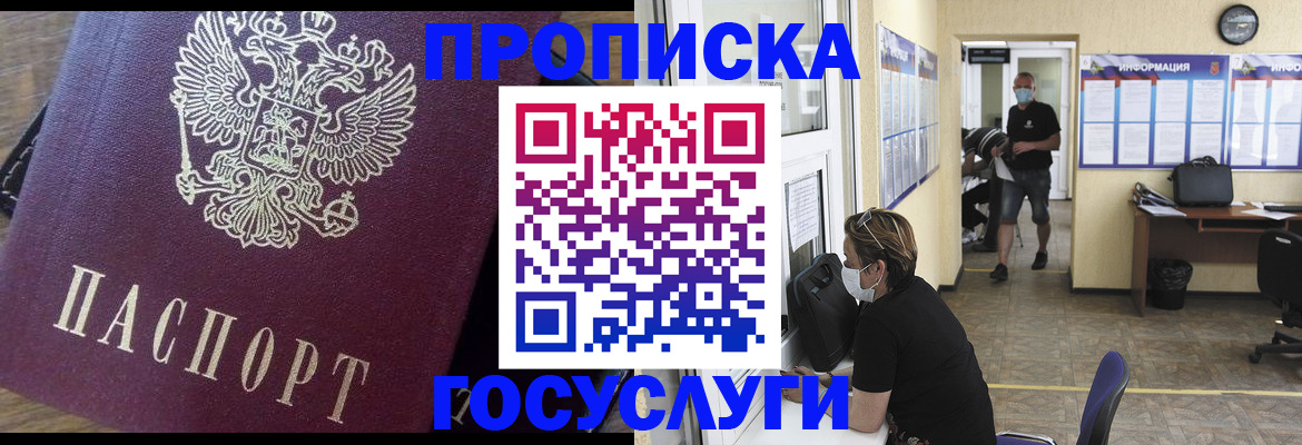 прописка законно в Владивостоке